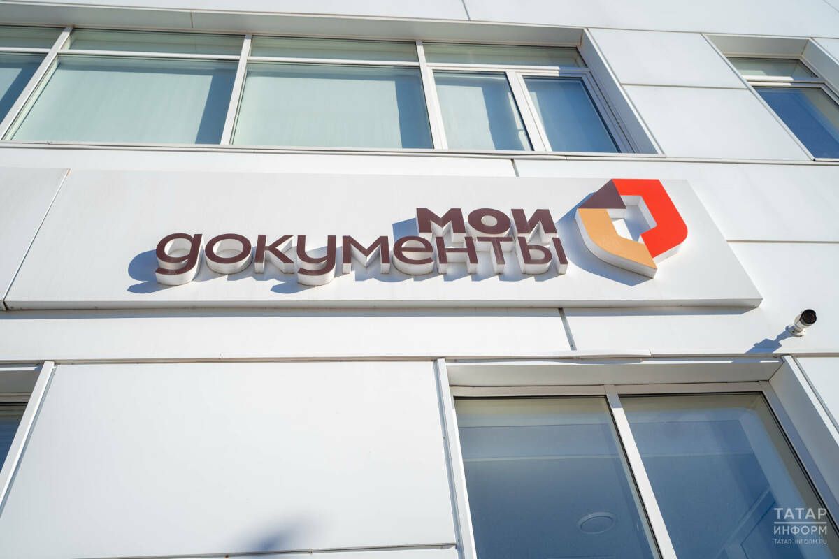 МФЦ Татарстана переходит на специальный график работы в ноябрьские праздники