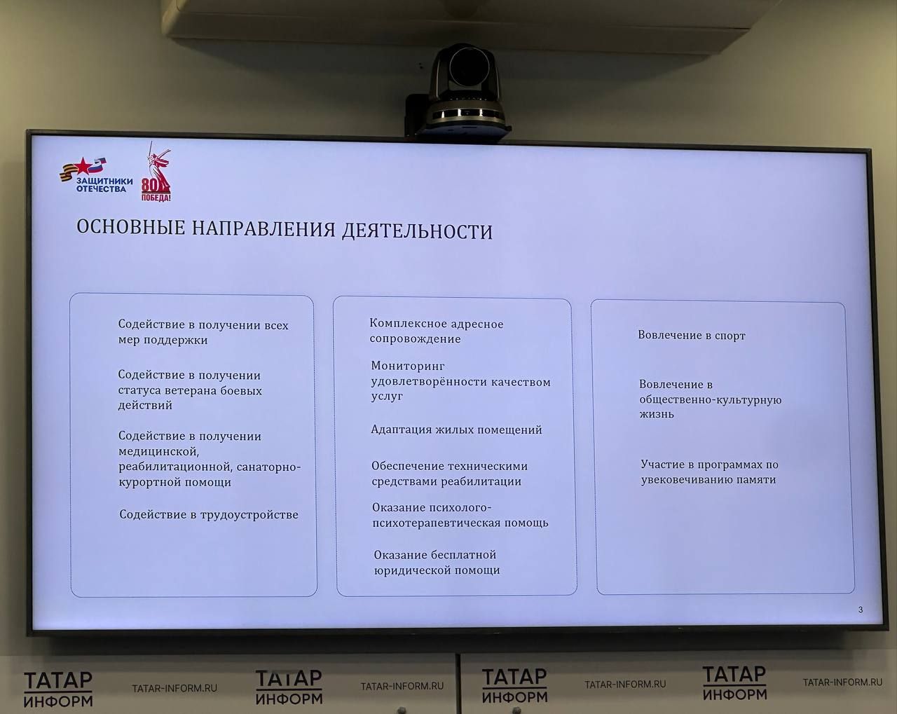 Меры поддержки участников СВО и членов их семей в Татарстане