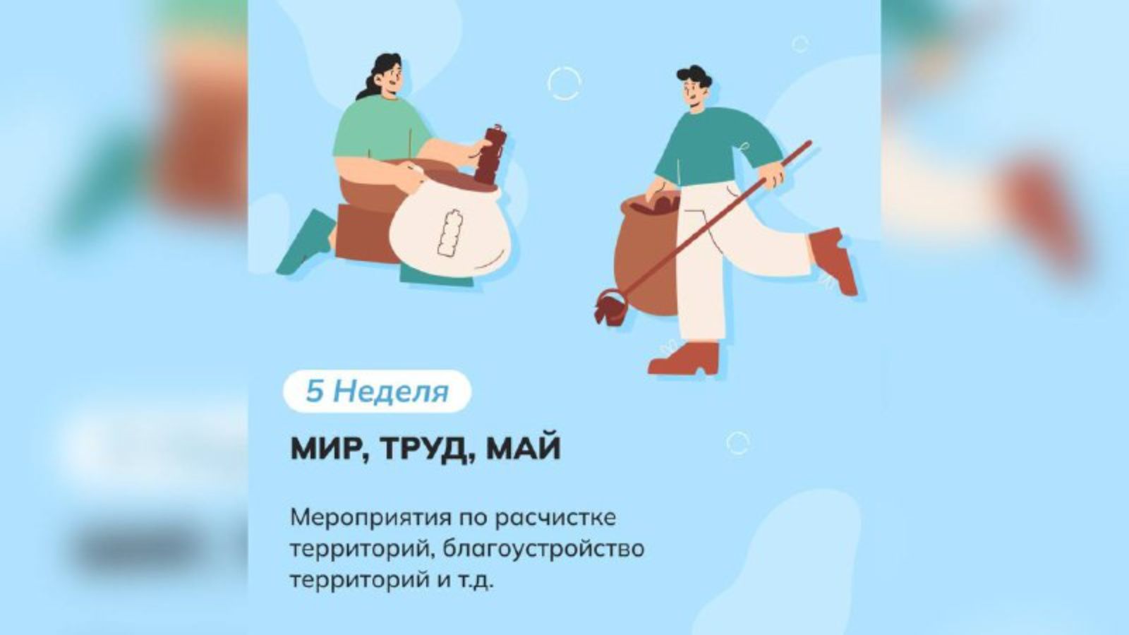 Экватор пройден! Присоединяйтесь к пятой неделе нашей «Эковесны»!