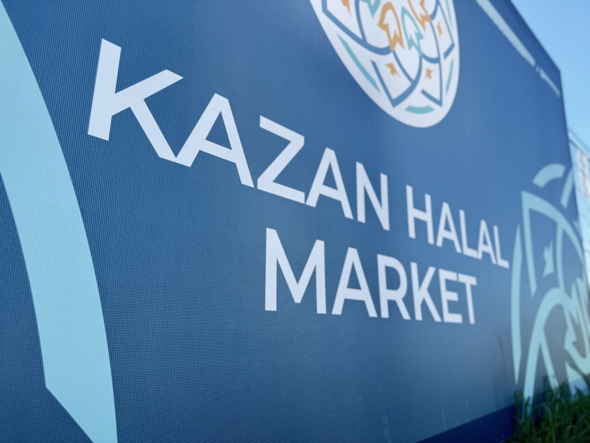 В Казани стартовала Международная торговая ярмарка Kazan Halal Market