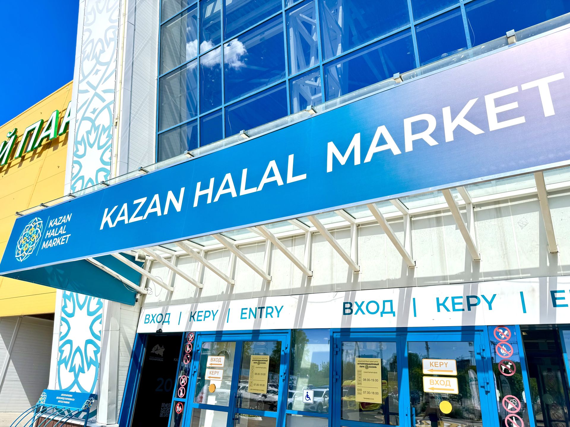 В Казани стартовала Международная торговая ярмарка Kazan Halal Market