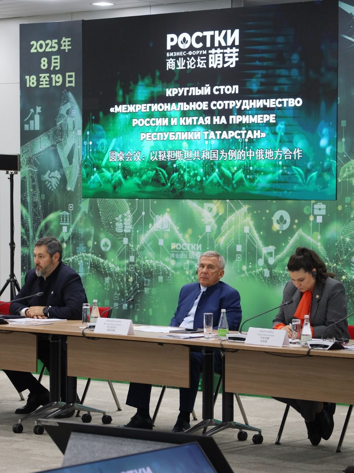 III Международный форум «РОСТКИ: Россия и Китай