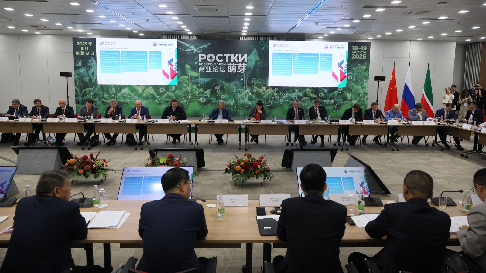 III Международный форум «РОСТКИ: Россия и Китай