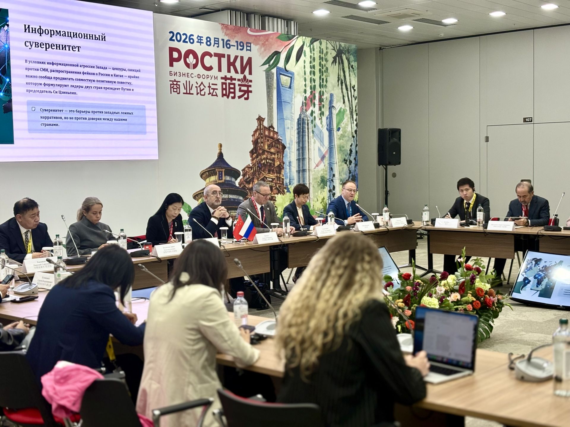 Медиасессия «Россия – Китай: единый медийный код как основа для конструирования общего будущего»