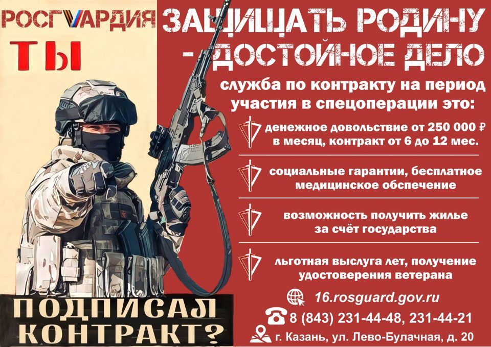 Плакат Росгвардии (1)
