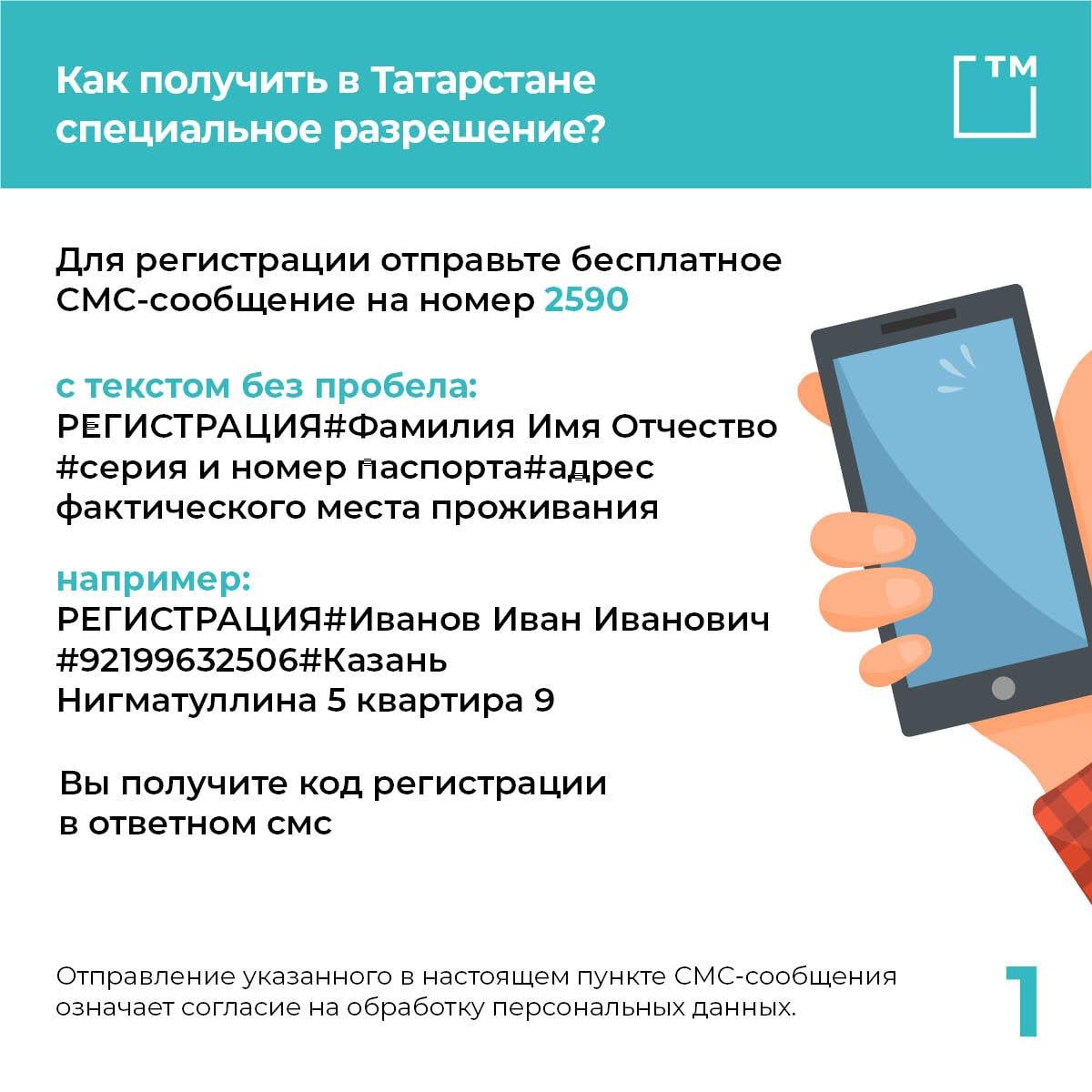 казань зарегистрироваться на выход из дома (96) фото