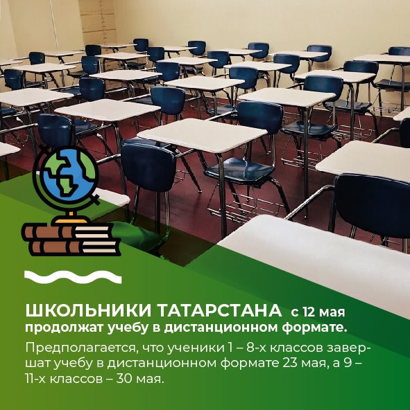 Названы сроки окончания учебного года в Татарстане