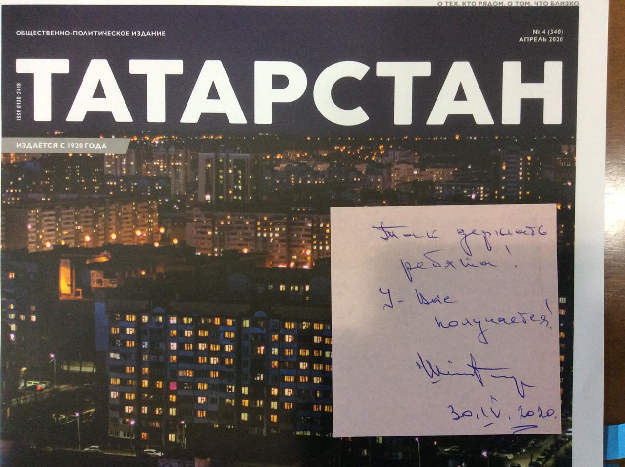 Минтимер Шаймиев дал свой отзыв проекту "Поколения" в журнале "Татарстан"