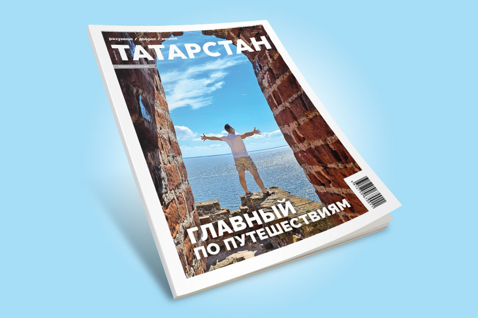 Путешествуйте по Татарстану с новым номером журнала "Татарстан"