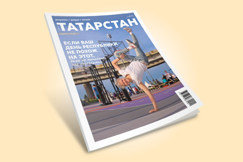 Вышел новый номер журнала "Татарстан"
