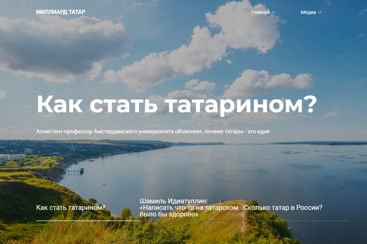 Алга, соплеменники! - запущен сайт «Миллиард.татар»