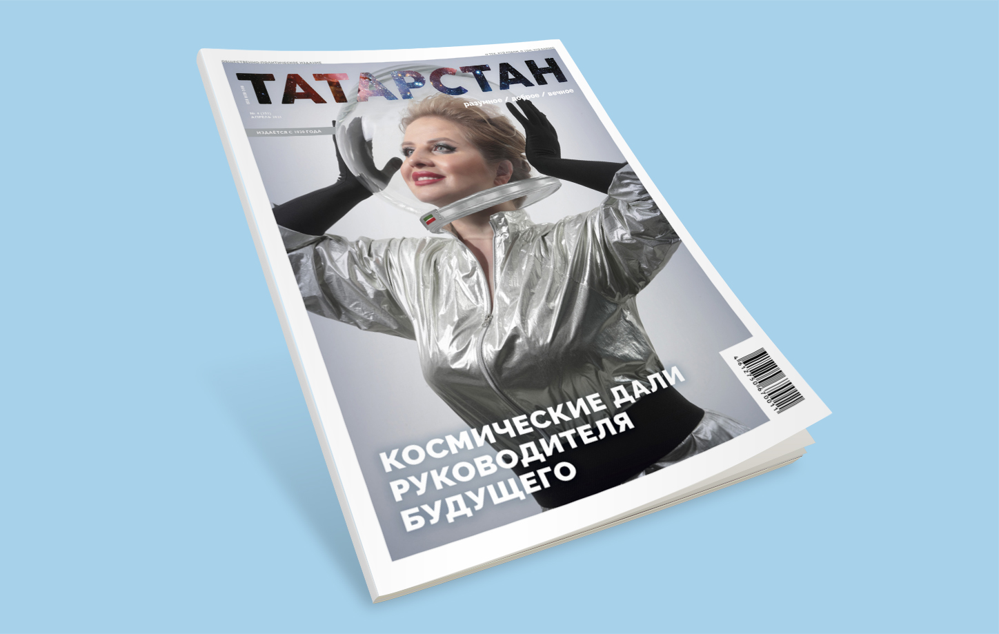 Читайте новый номер журнала "Татарстан"!