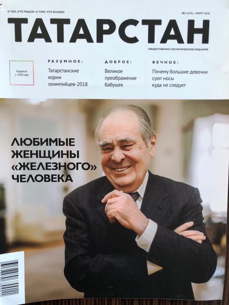 «Татарстан» поздравляет своего первого Президента, своего лучшего колумниста, своего преданного читателя - Минтимера Шариповича Шаймиева - с днём рождения!