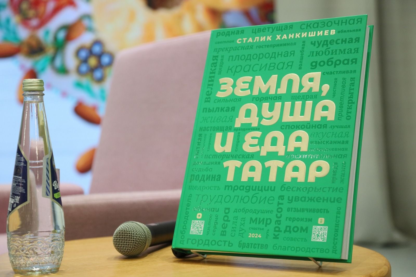 В Национальной библиотеке РТ состоялась презентация книги, посвященной татарской народной кухне и национальным обычаям