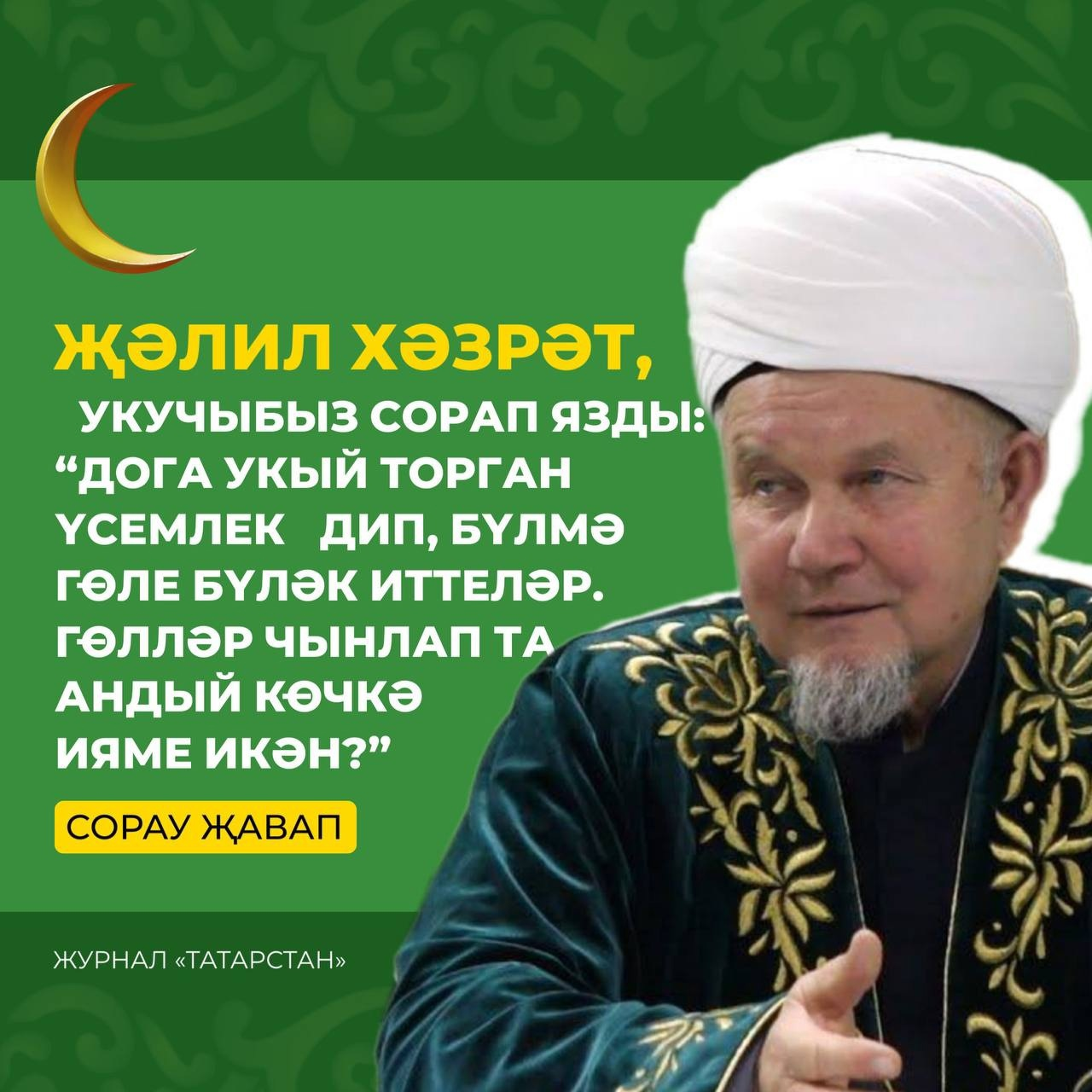 Гөлләргә су сибү савап була!