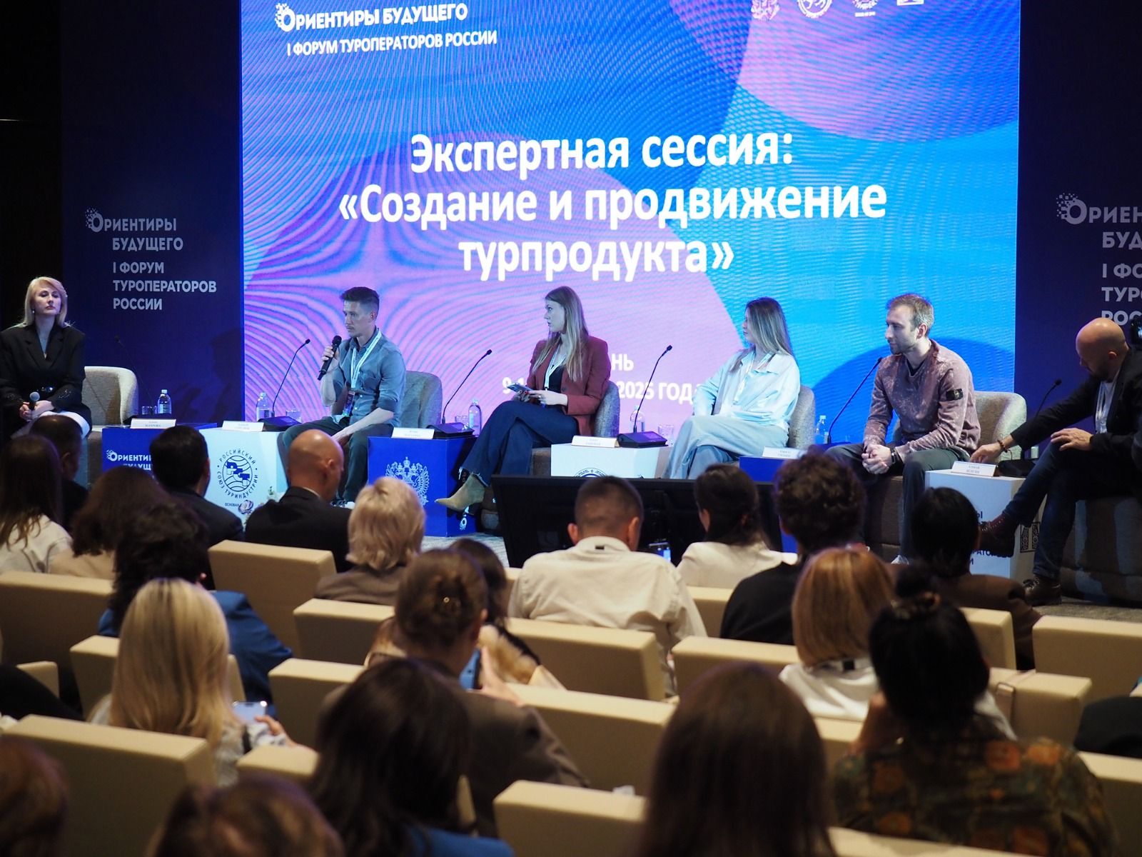 VIII туристский форум «Ориентиры будущего»