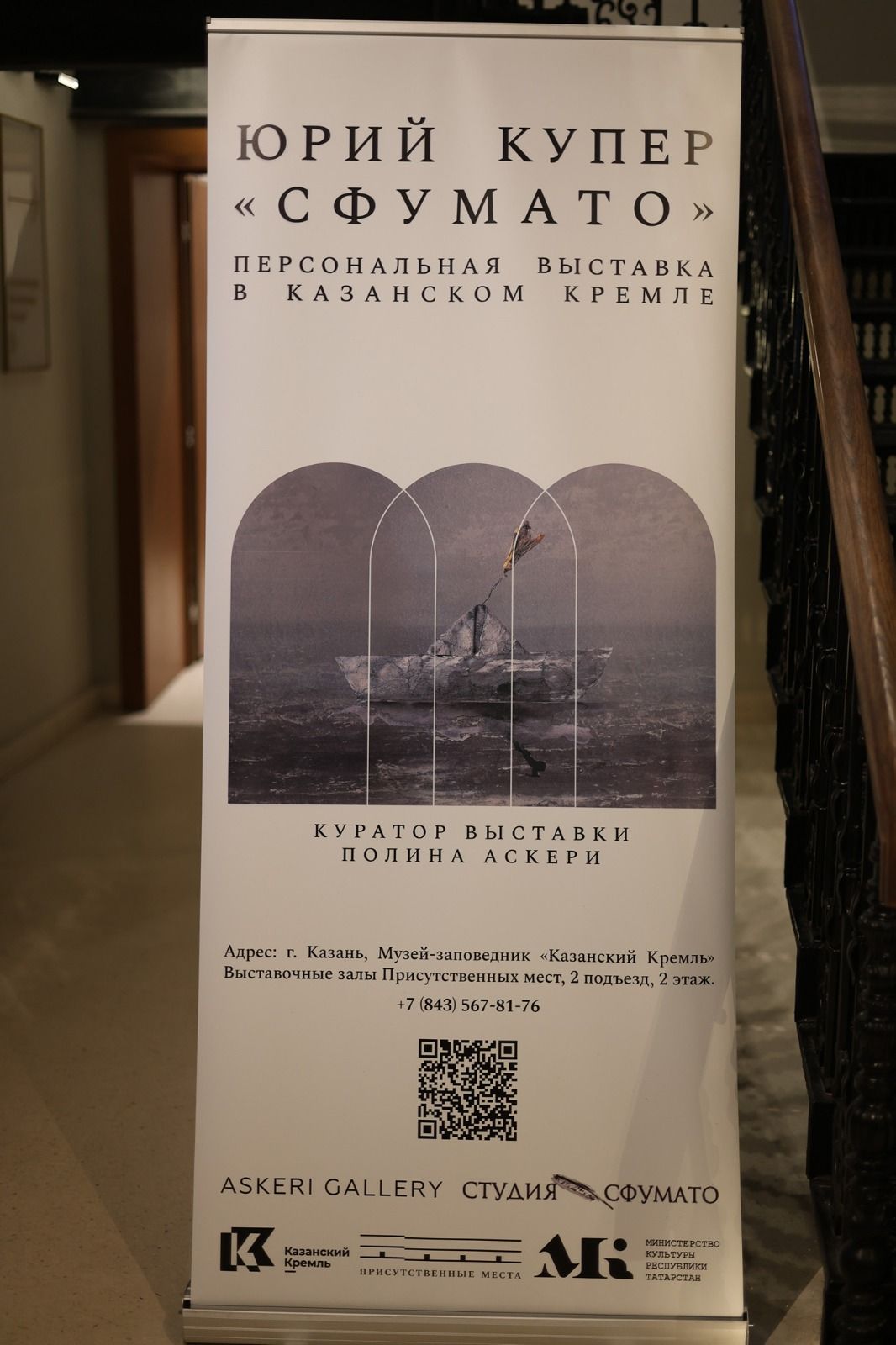 Выставка Юрия Купера «СФУМАТО»