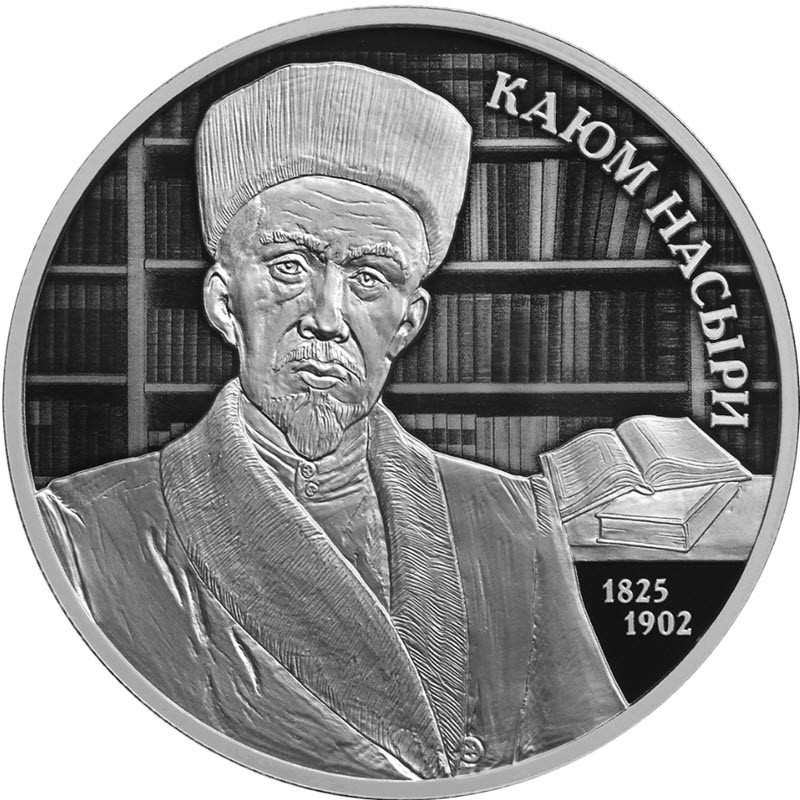 Каюм Насыйри исеме мәңгелек!