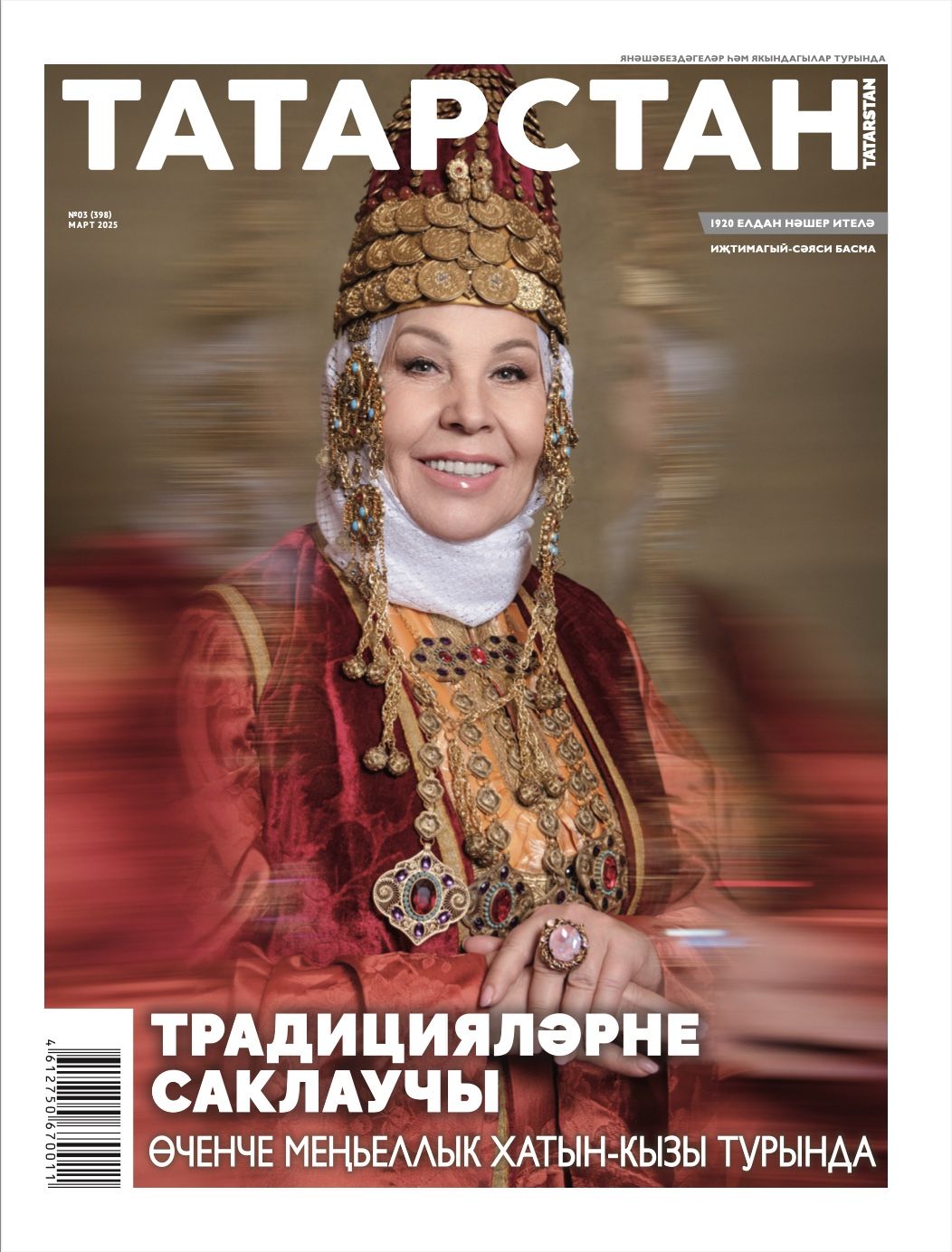 «Татарстан»ның 105 нче язы