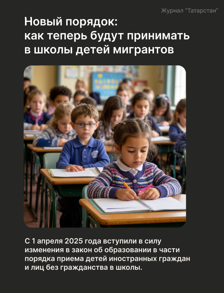 Новый порядок: как теперь будут принимать в школы детей мигрантов