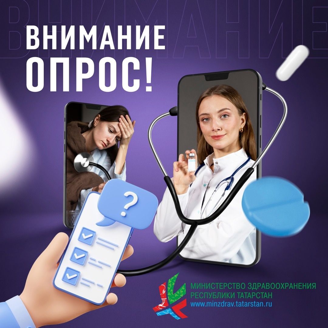 Минздрав Татарстана в своем официальном сообществе запустил опрос о названии мобильного приложения для жителей