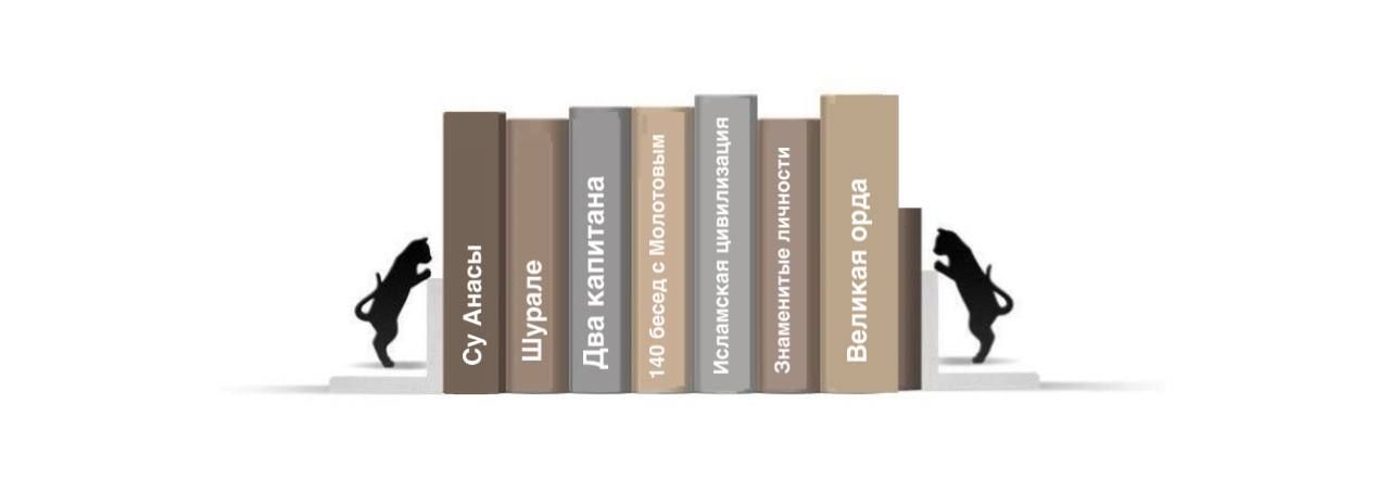 Книжная полка Фаяза Хузина