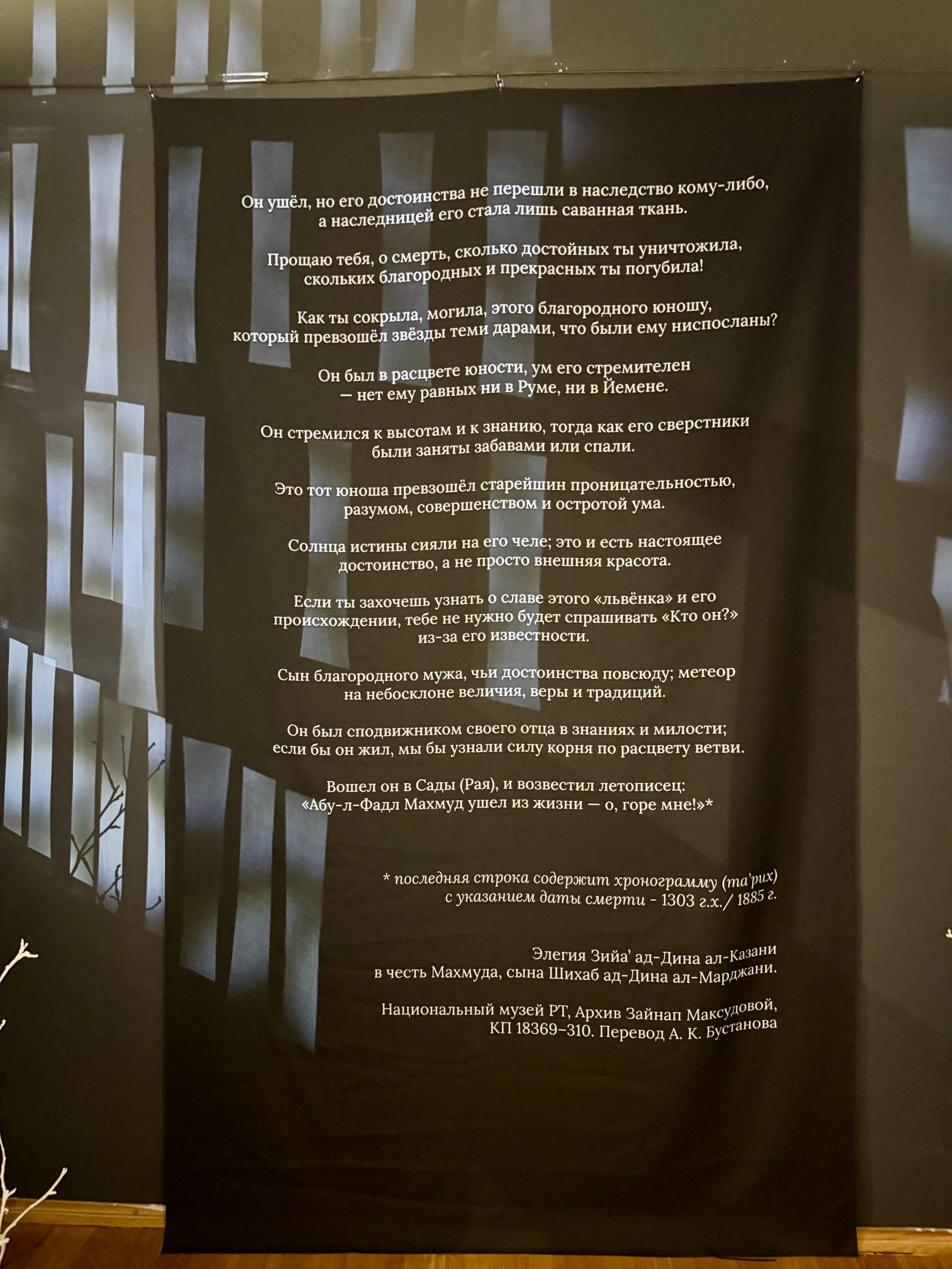 В Национальном музее РТ открылась выставка «Райский сад: искусство российского ислама»