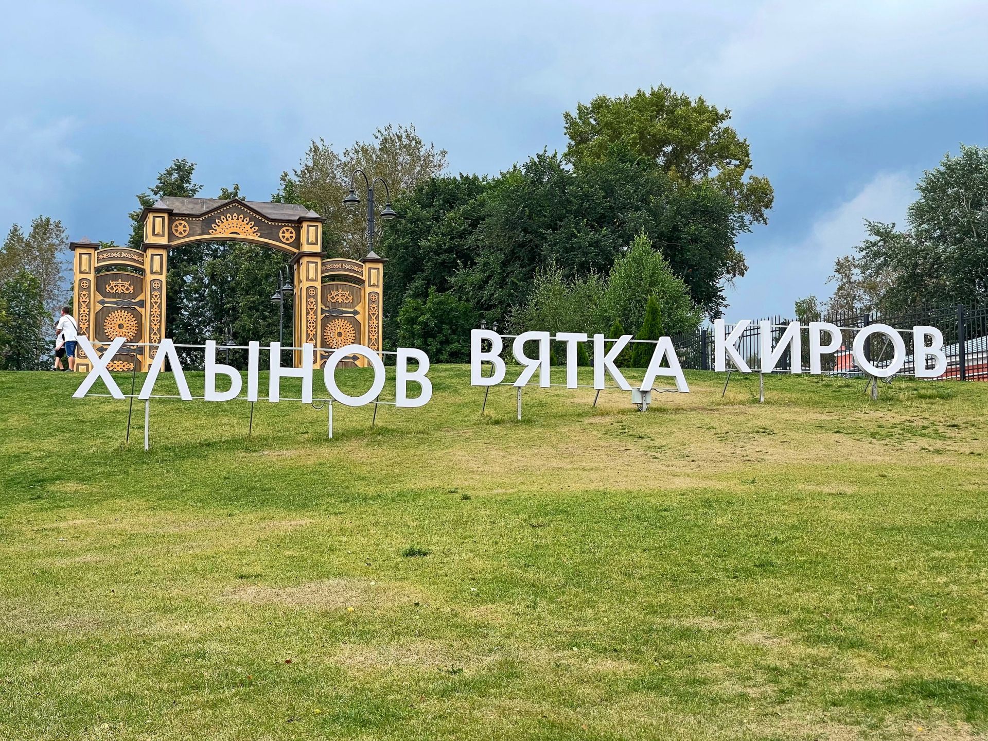 Город над Вяткой-рекой