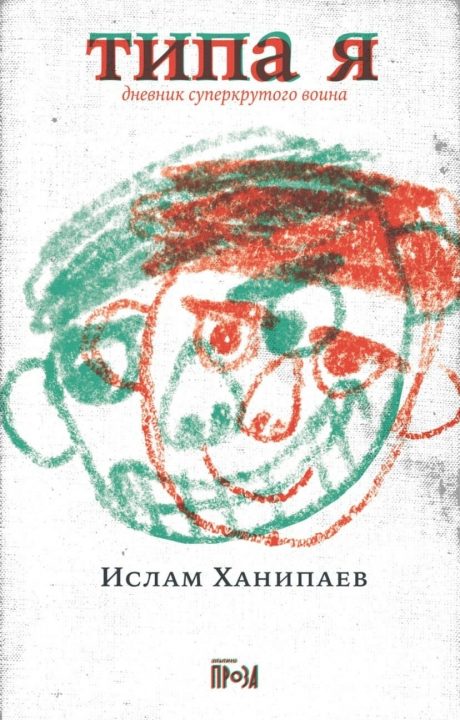 Типа я_обложка