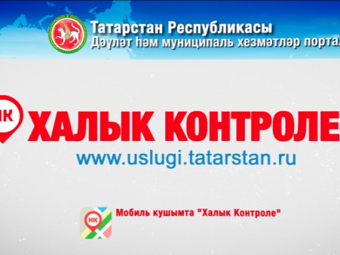 Халык контроле