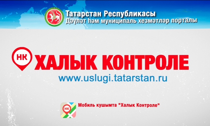 Халык контроле