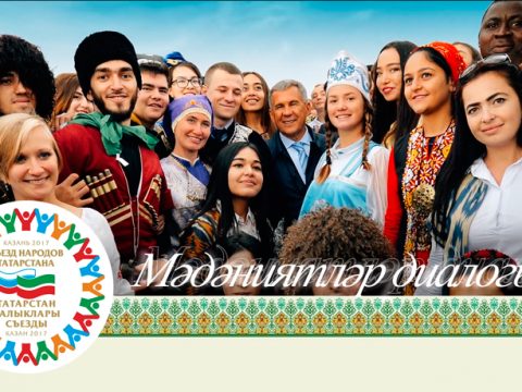 III съезд народов Татарстана