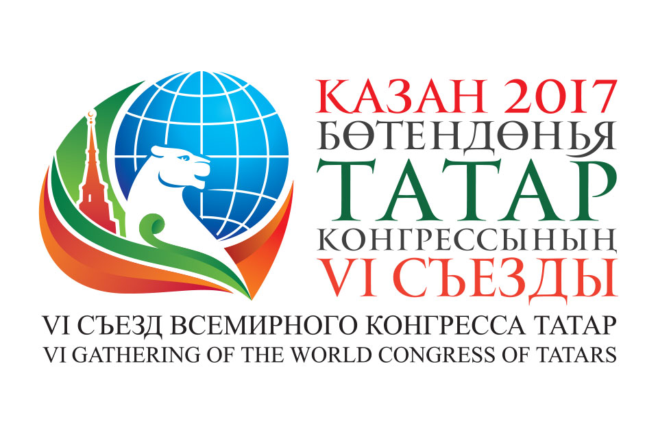 Со 2 по 6 августа 2017 года в Казани состоится VI съезд Всемирного конгресса татар