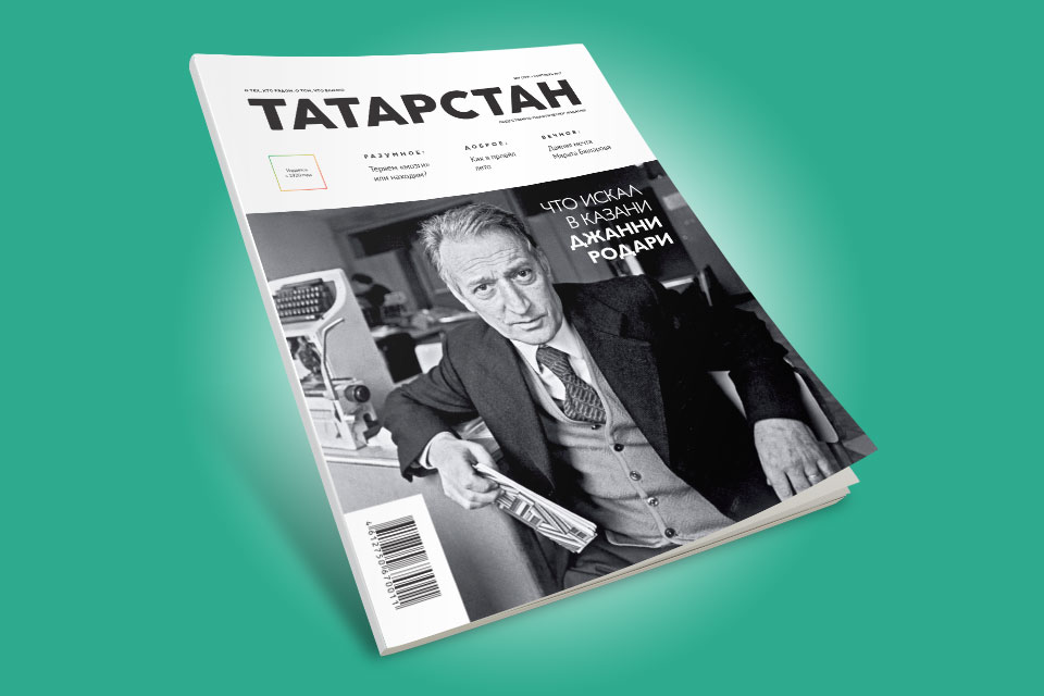 Новый номер журнала «Татарстан» уже в продаже