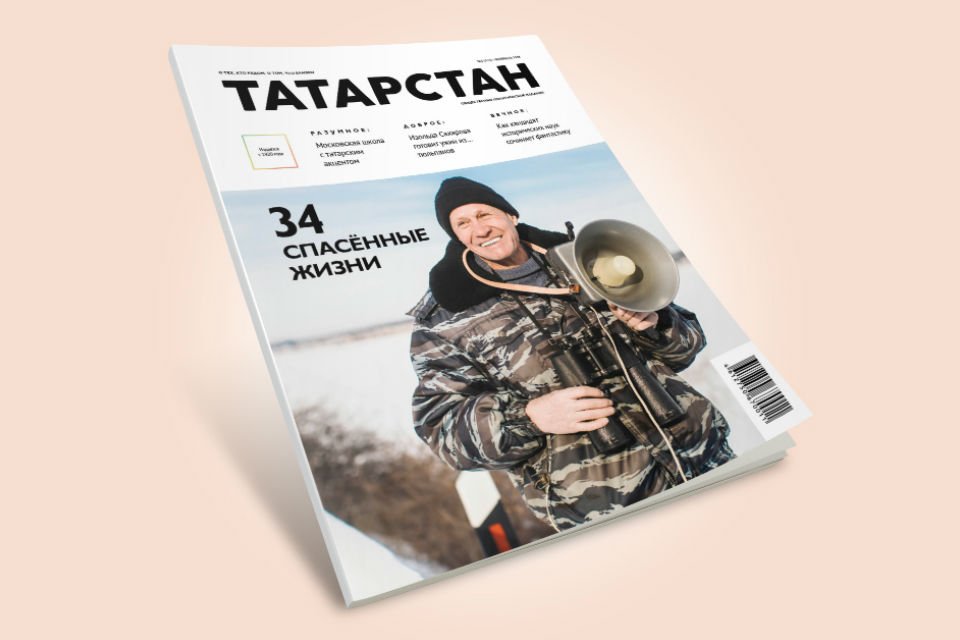 Читайте новый номер журнала "Татарстан"
