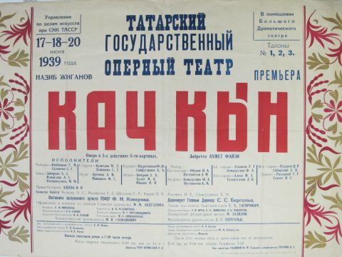 Где рождались первые татарские оперы