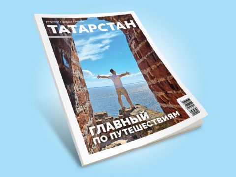 Путешествуйте по Татарстану с новым номером журнала "Татарстан"