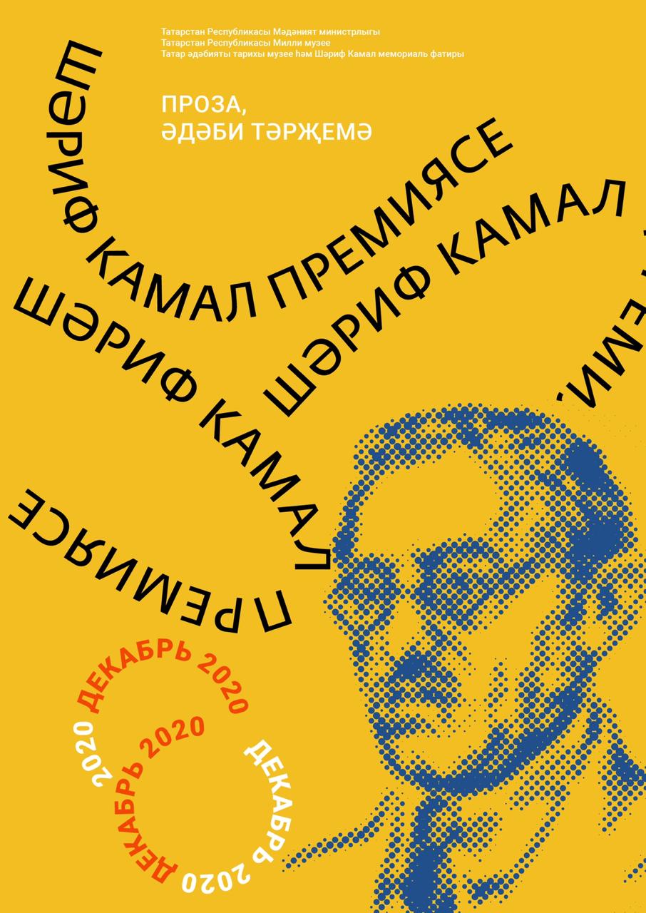 В Татарстане объявлена литературная премия имени Шарифа Камала