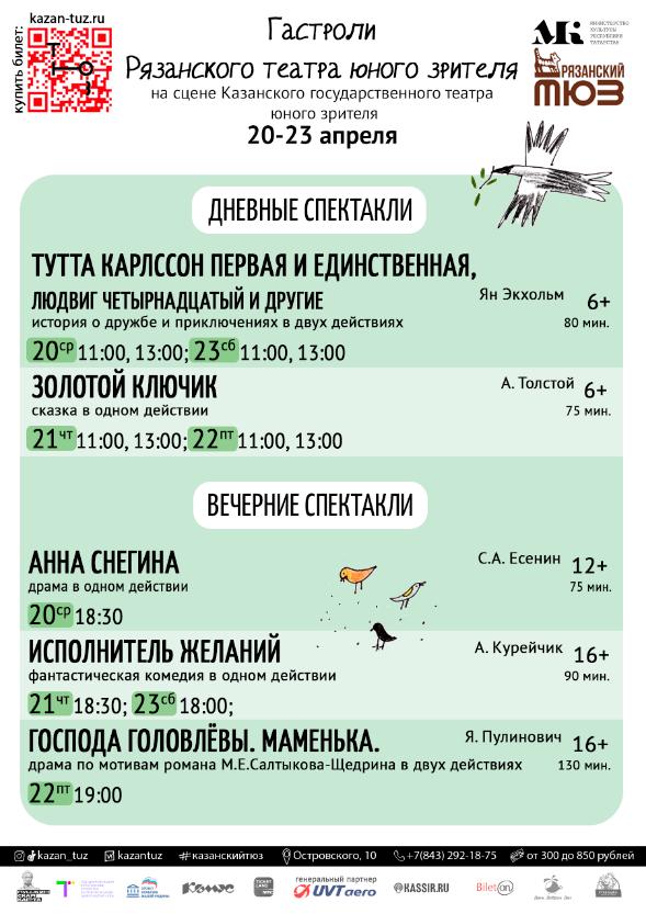 В Казанский ТЮЗ – на спектакль от сценариста «Ёлок-5»