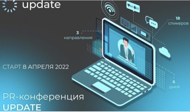 «Update»: у  Татарстана есть возможность расширить свои знания в сфере digital-коммуникаций