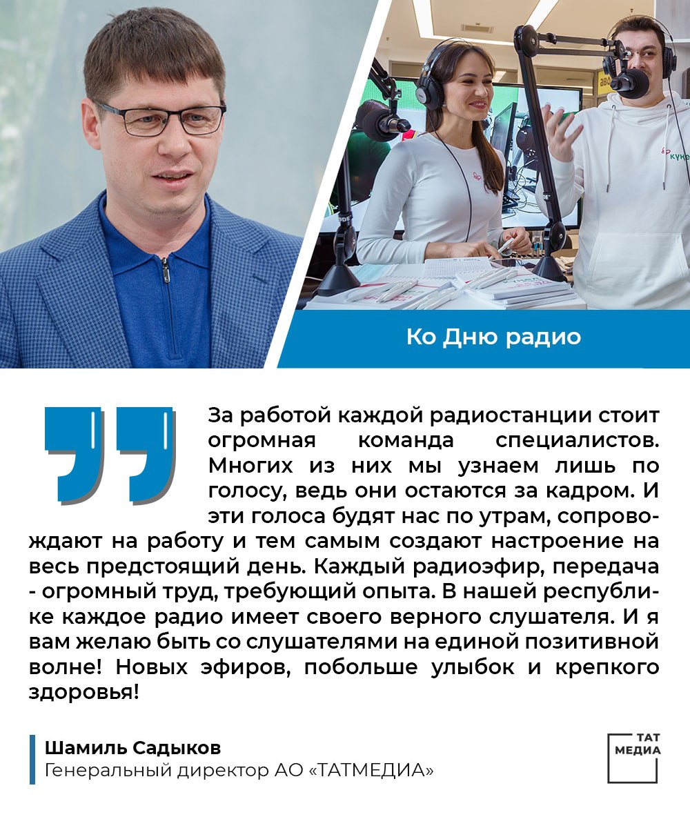 С днём радио!