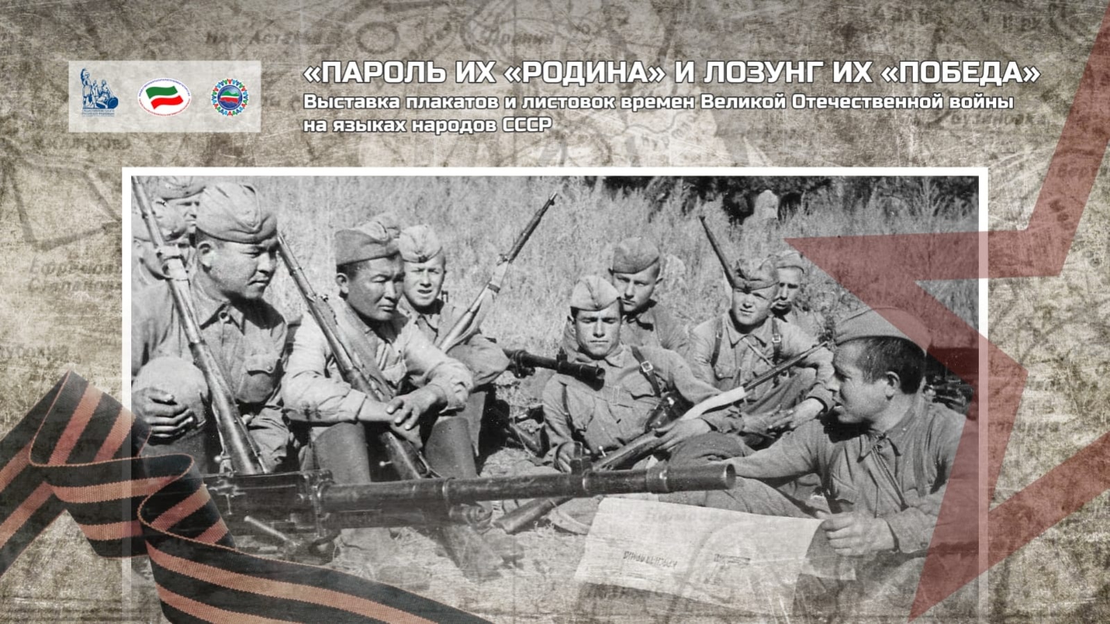 «Пароль их «Родина» и лозунг их «Победа»