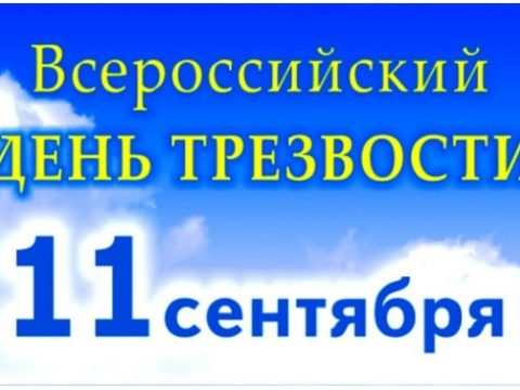 Праздник трезвости в Татарстане
